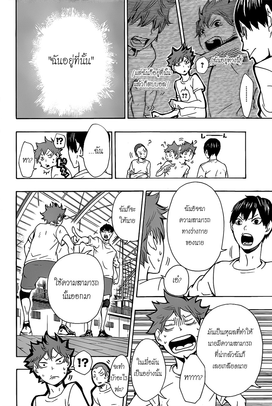 Haikyuu!! page 18