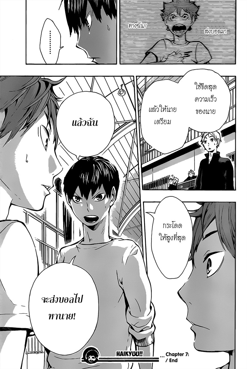 Haikyuu!! page 19