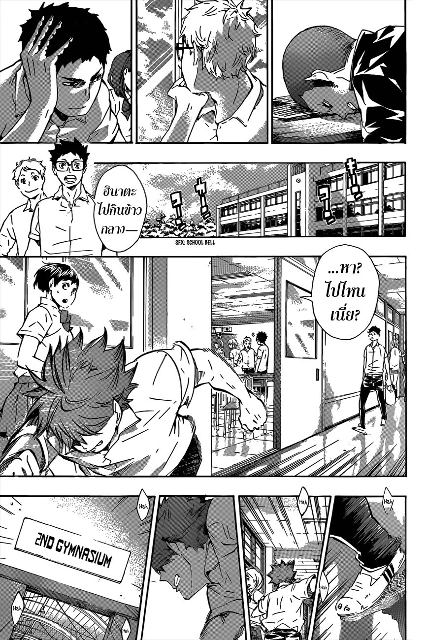 Haikyuu!! page 3