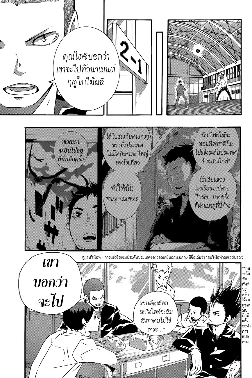 Haikyuu!! page 5
