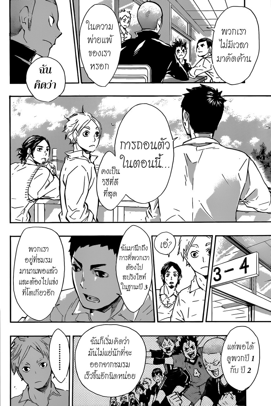 Haikyuu!! page 6