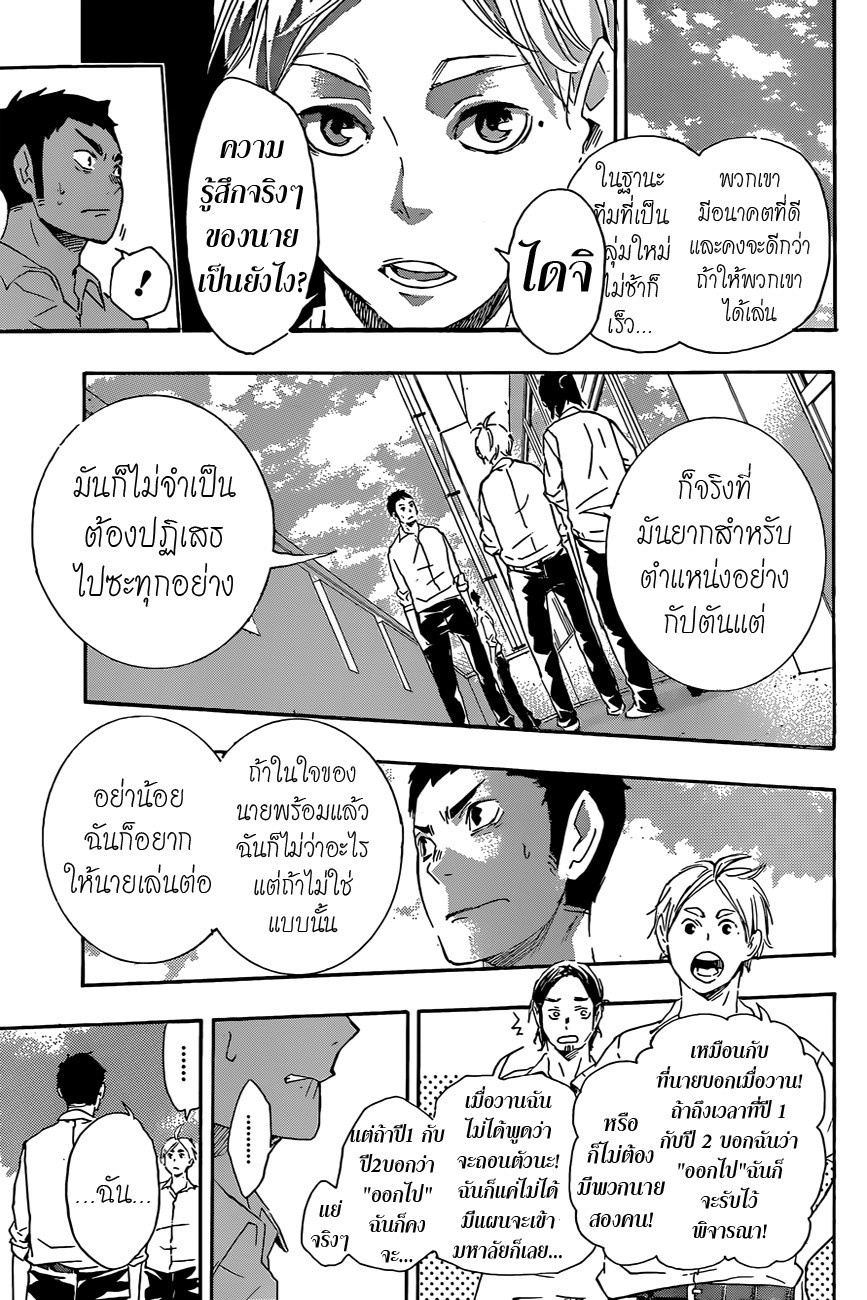 Haikyuu!! page 7