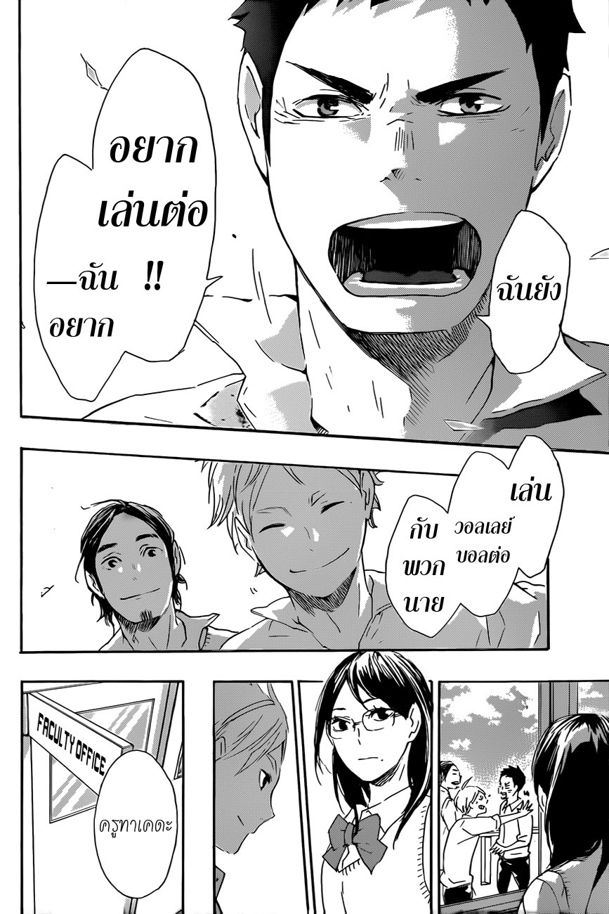 Haikyuu!! page 8