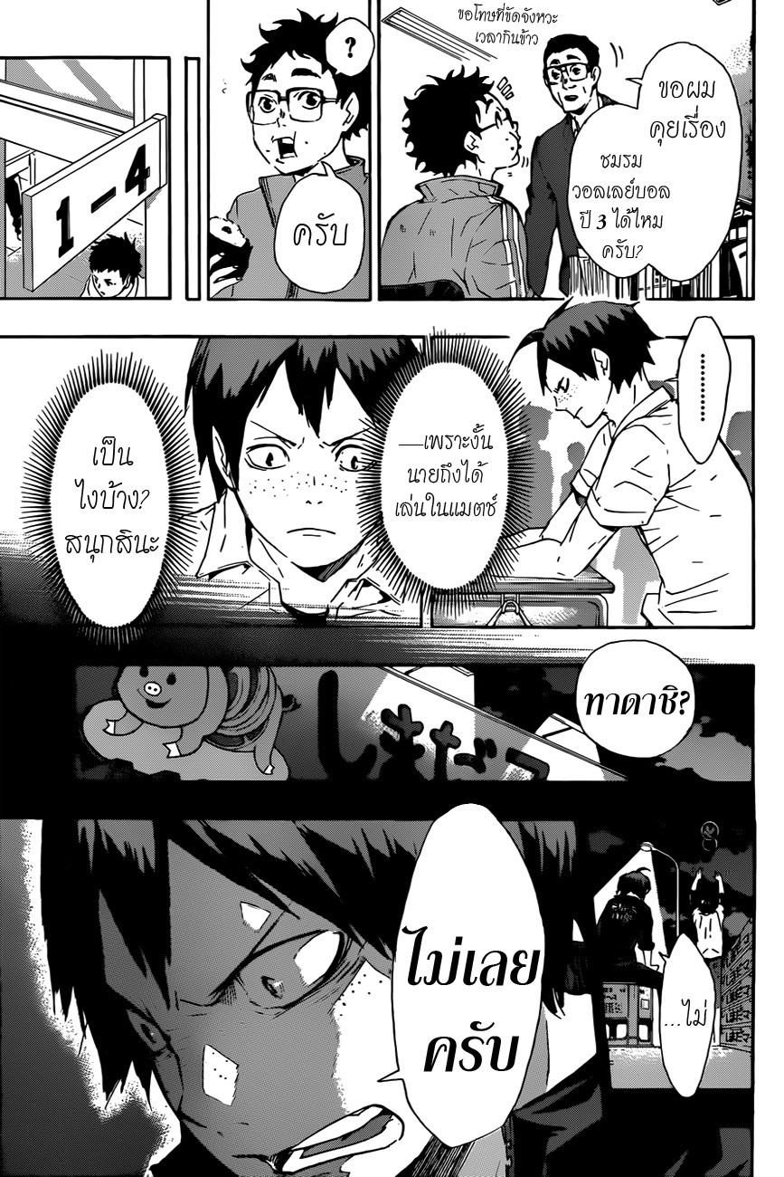 Haikyuu!! page 9