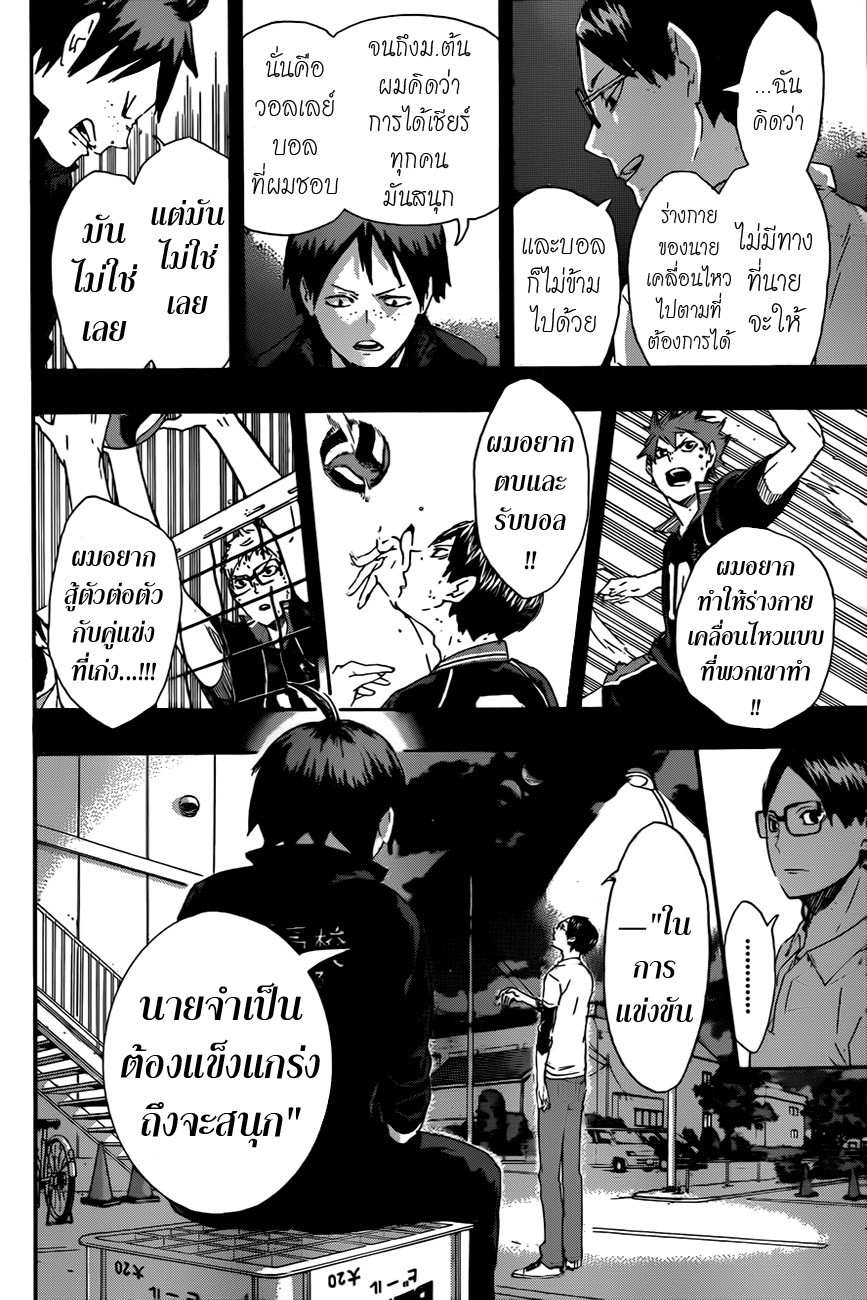 Haikyuu!! page 10