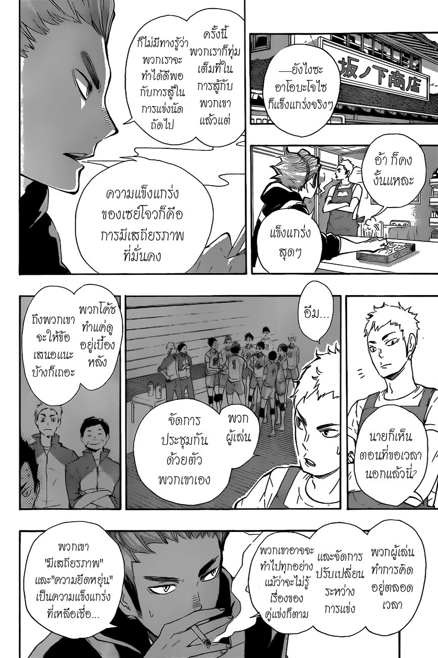 Haikyuu!! page 2