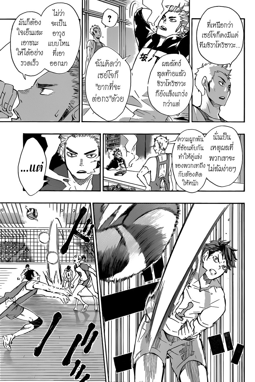 Haikyuu!! page 3