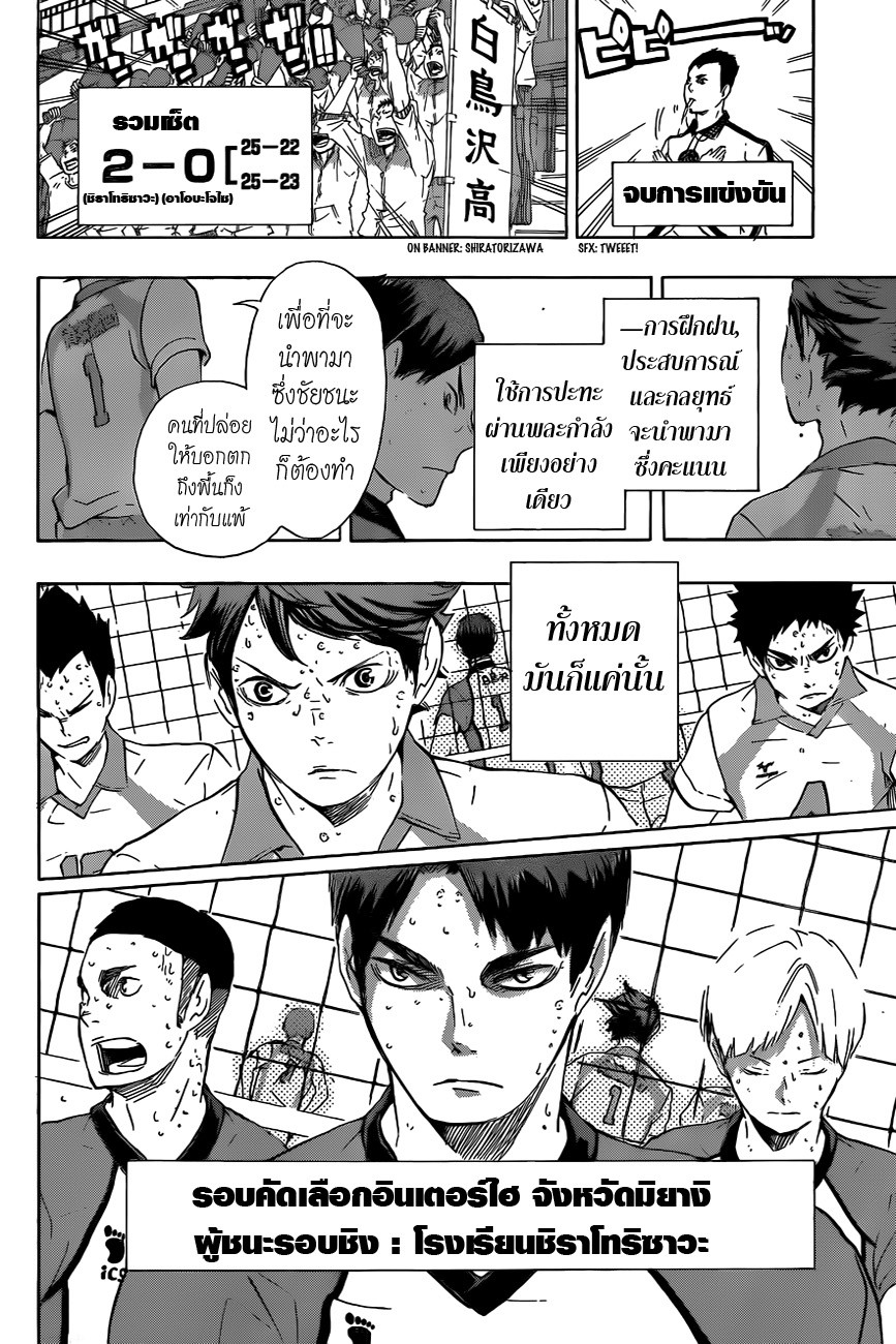Haikyuu!! page 5