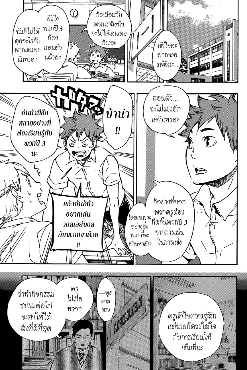 Haikyuu!! page 6