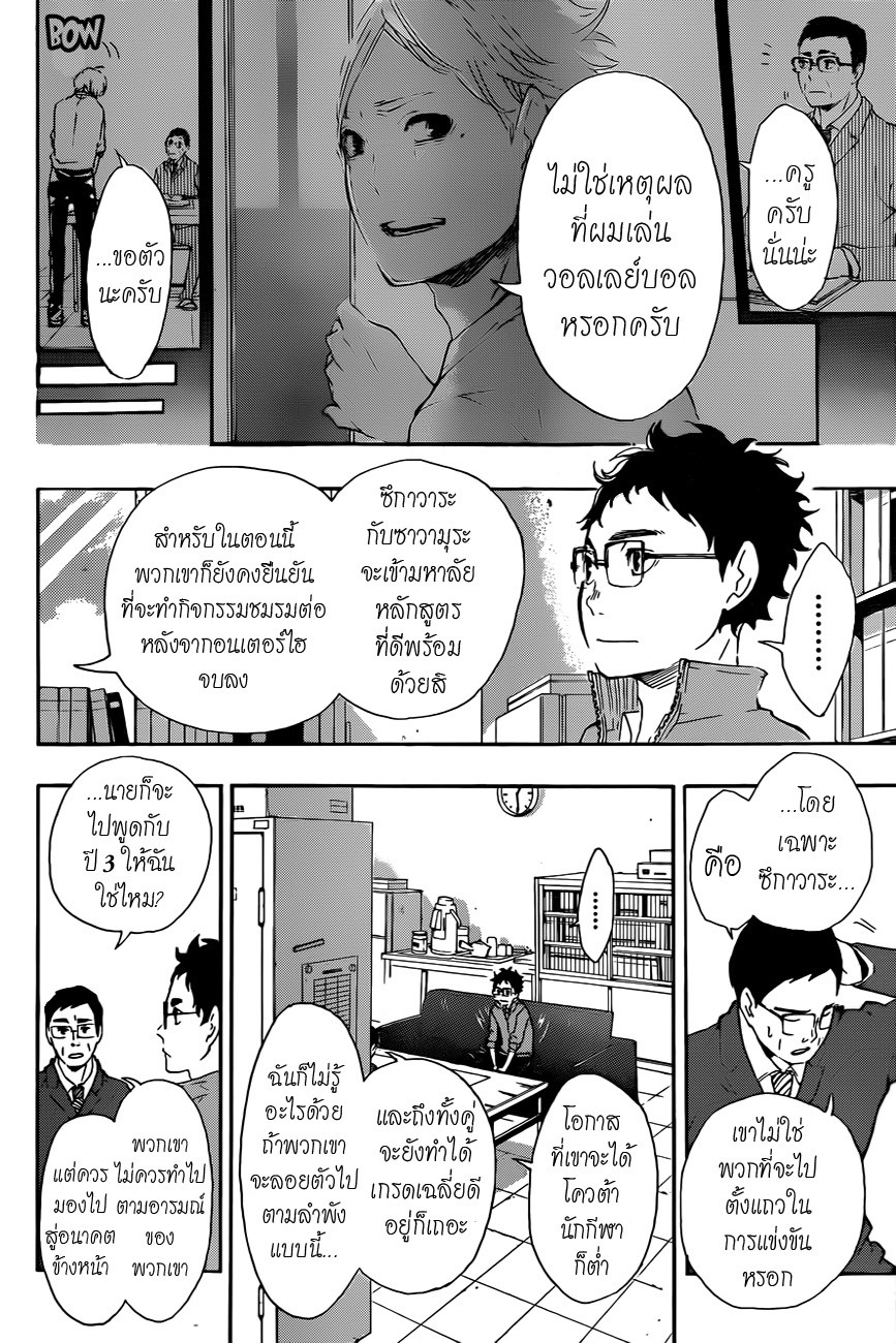 Haikyuu!! page 7