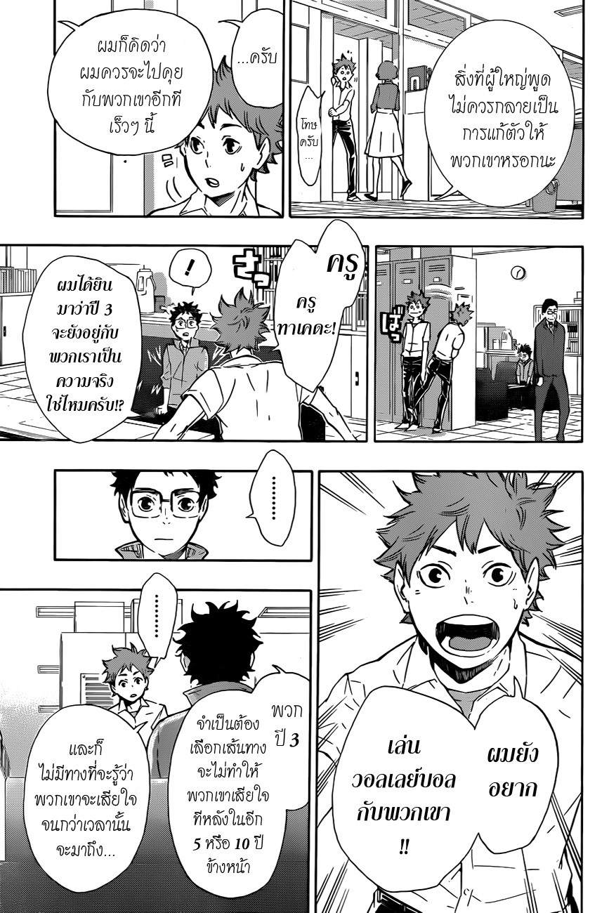 Haikyuu!! page 8