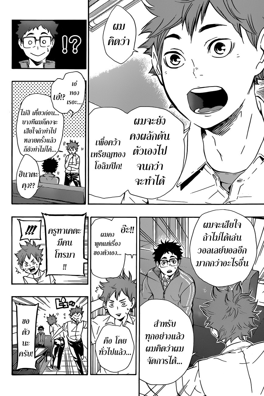 Haikyuu!! page 9