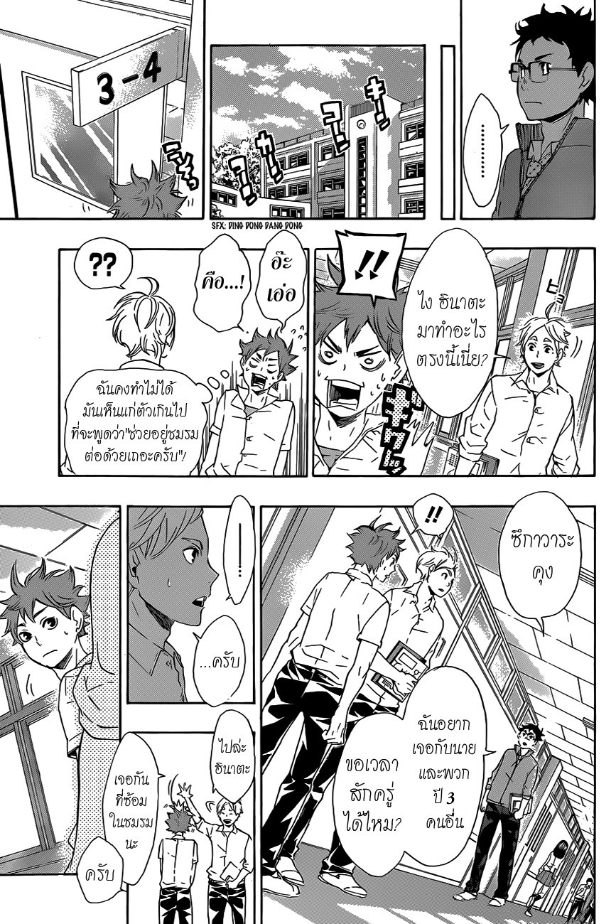 Haikyuu!! page 10