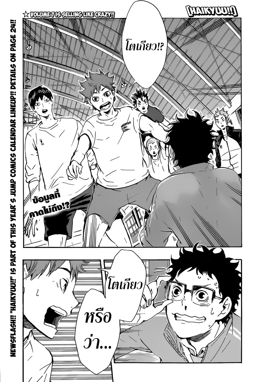 Haikyuu!! page 1