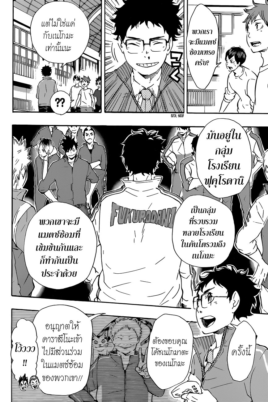 Haikyuu!! page 3