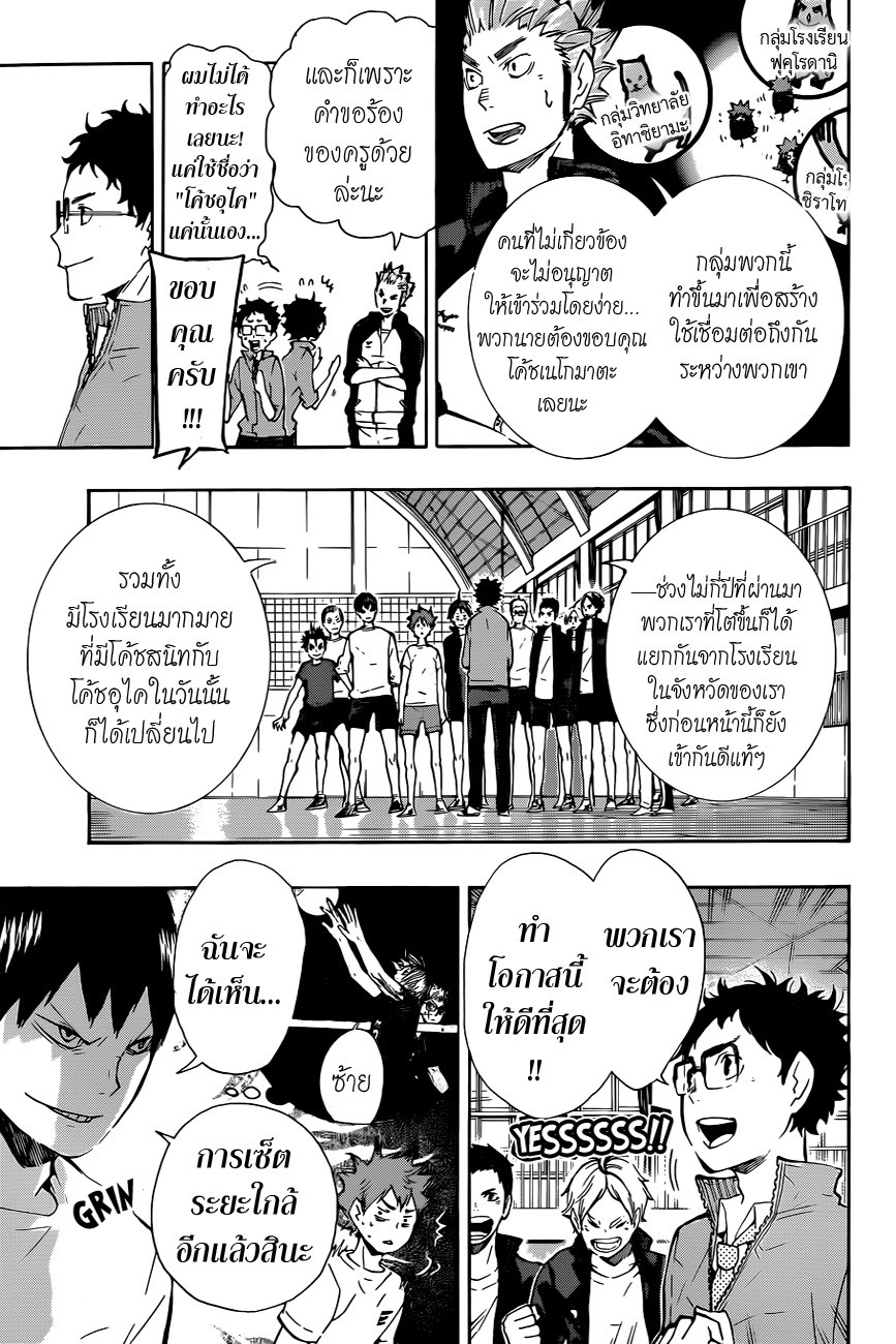 Haikyuu!! page 4