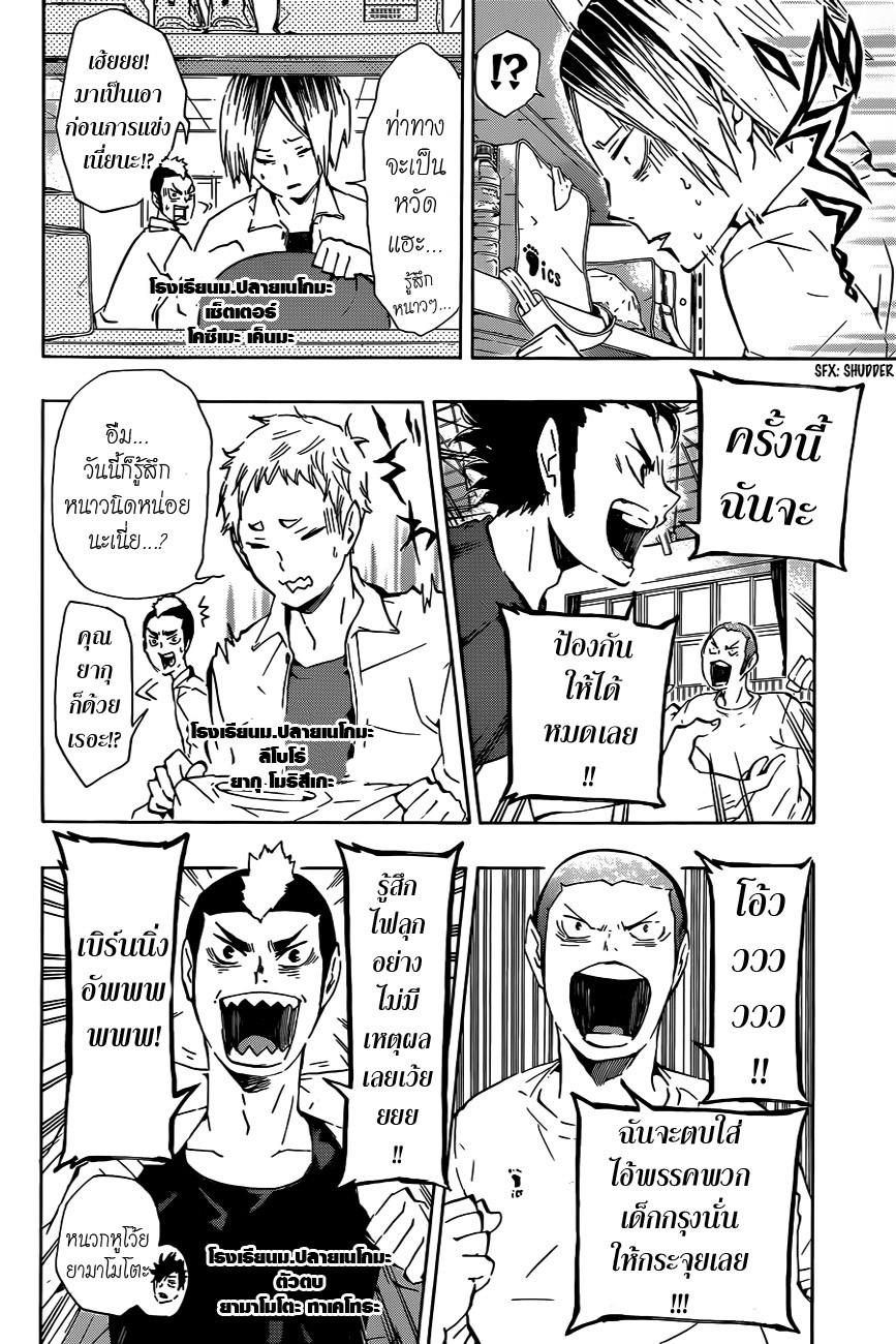 Haikyuu!! page 5