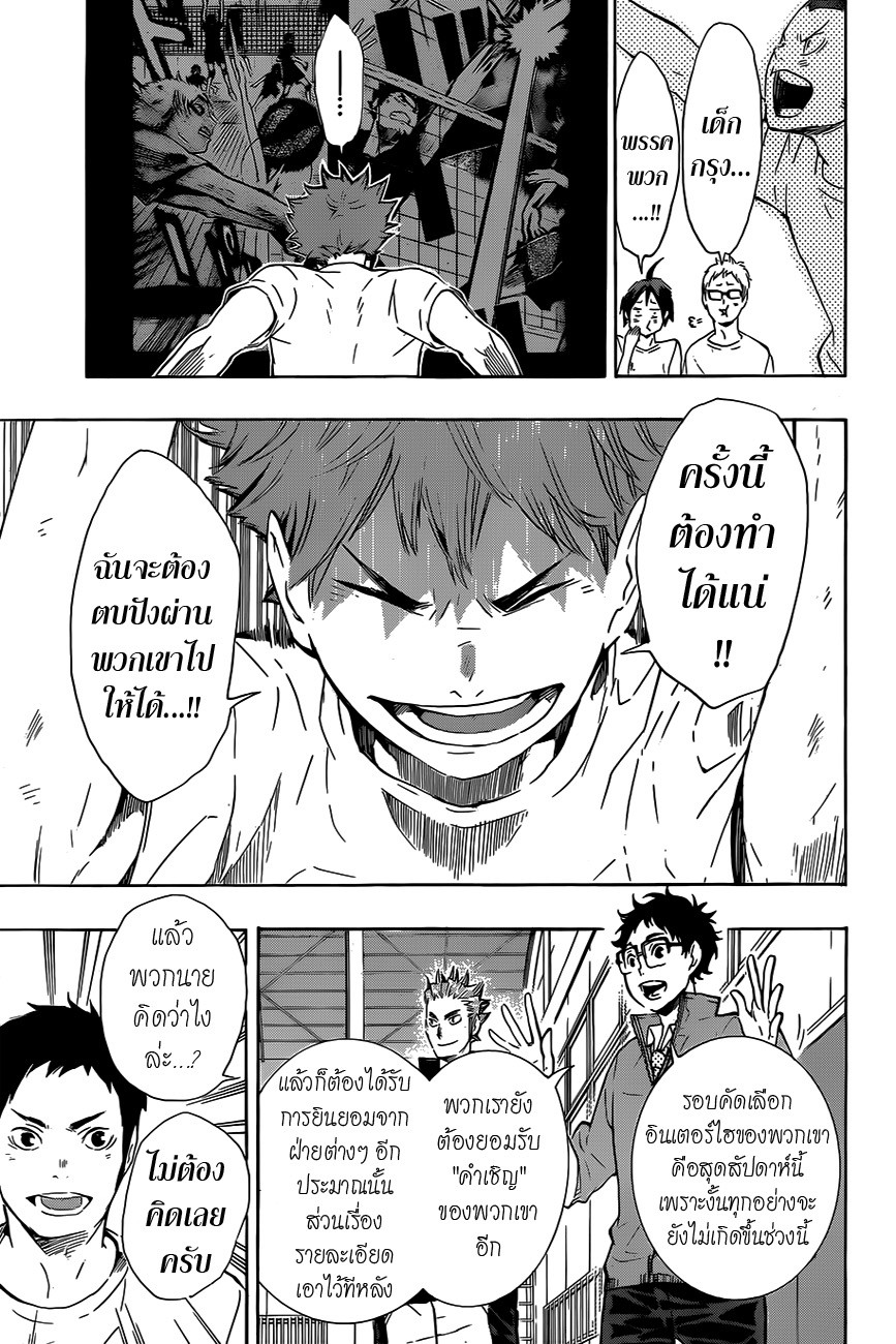 Haikyuu!! page 6