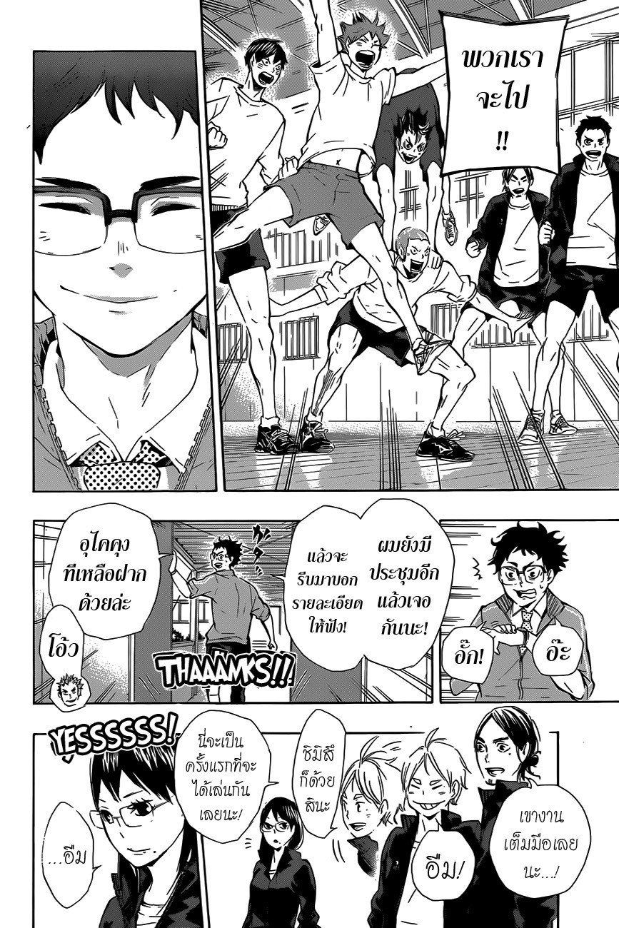 Haikyuu!! page 7