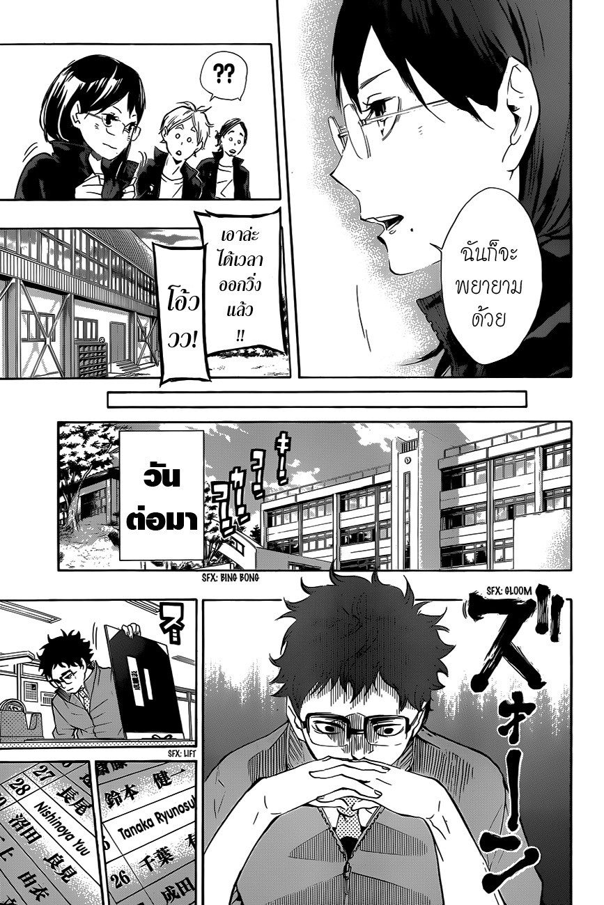 Haikyuu!! page 8