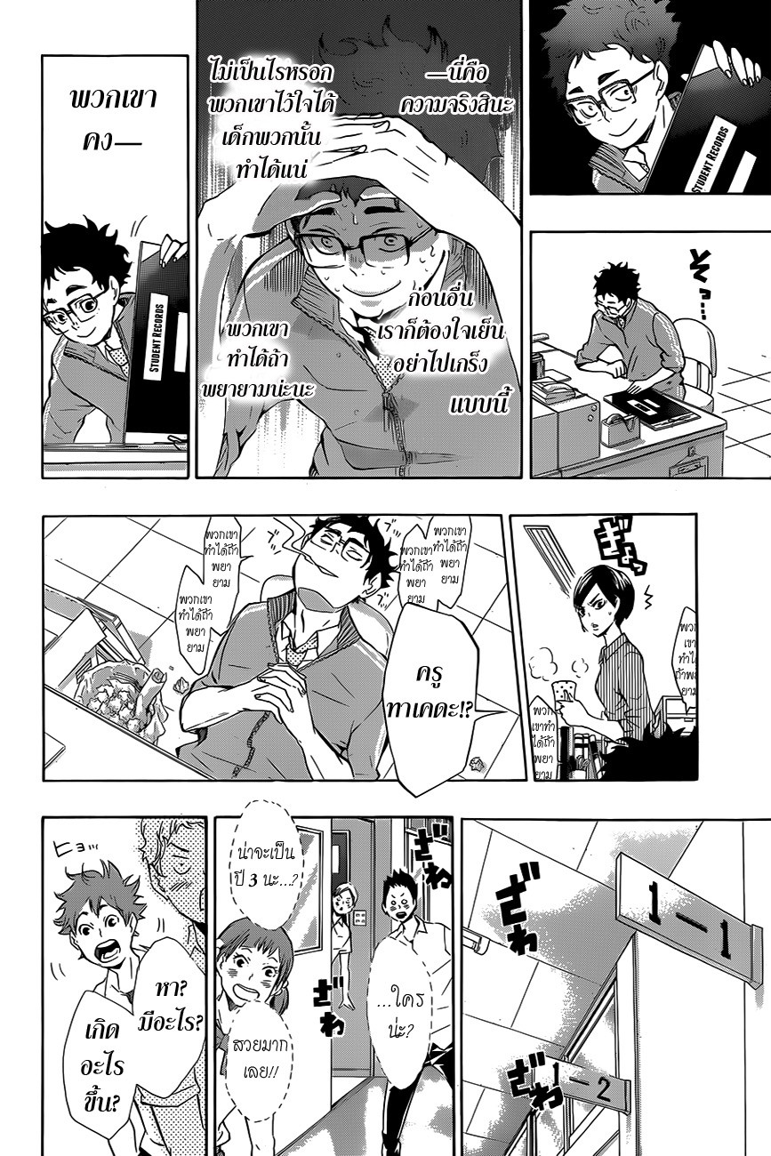 Haikyuu!! page 9