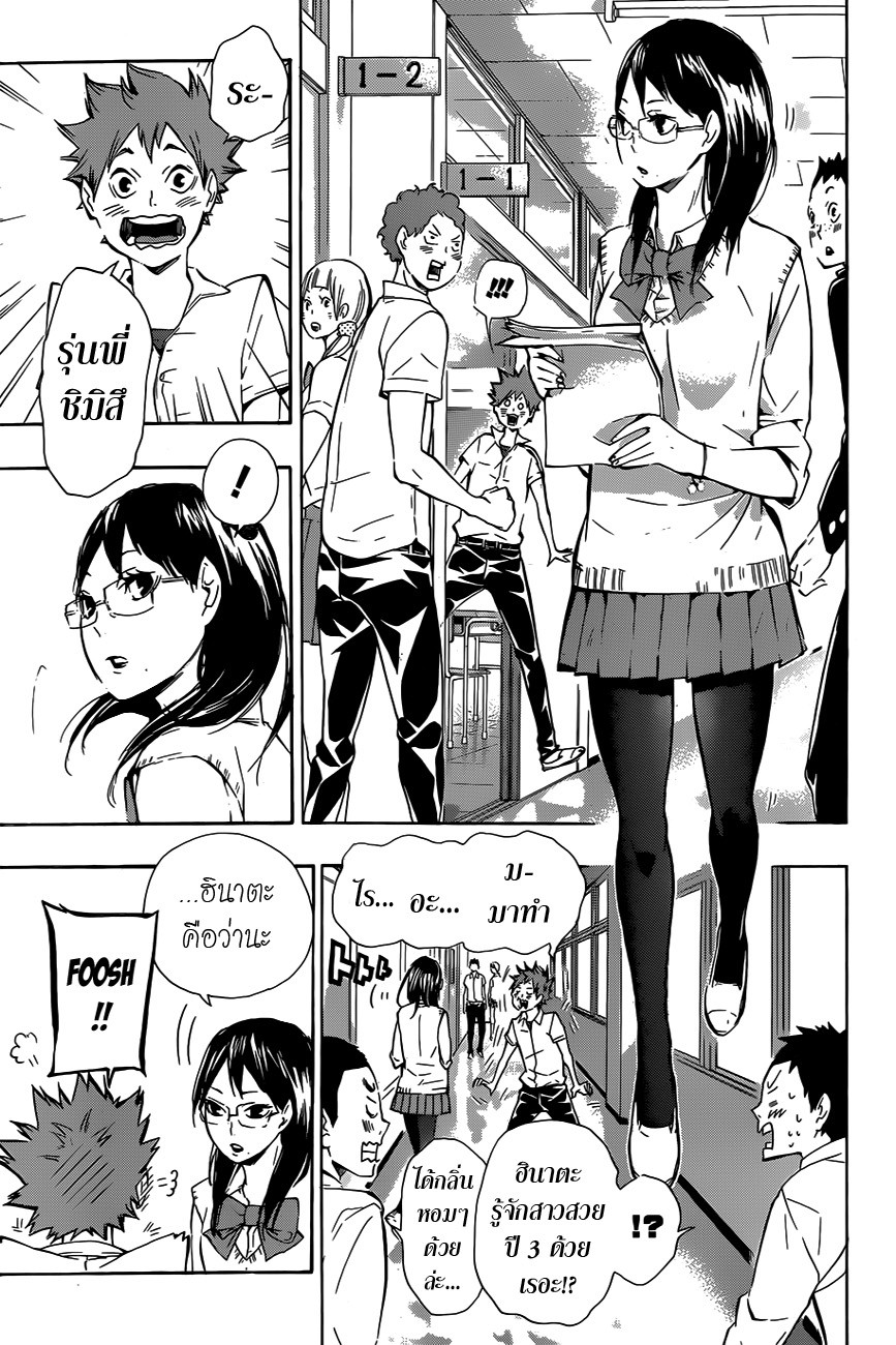 Haikyuu!! page 10