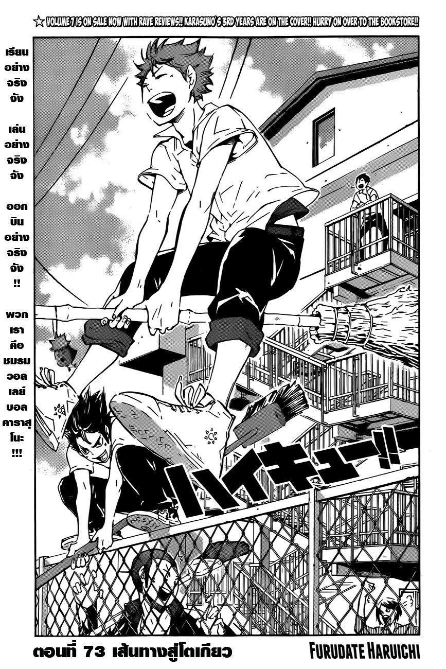 Haikyuu!! page 1