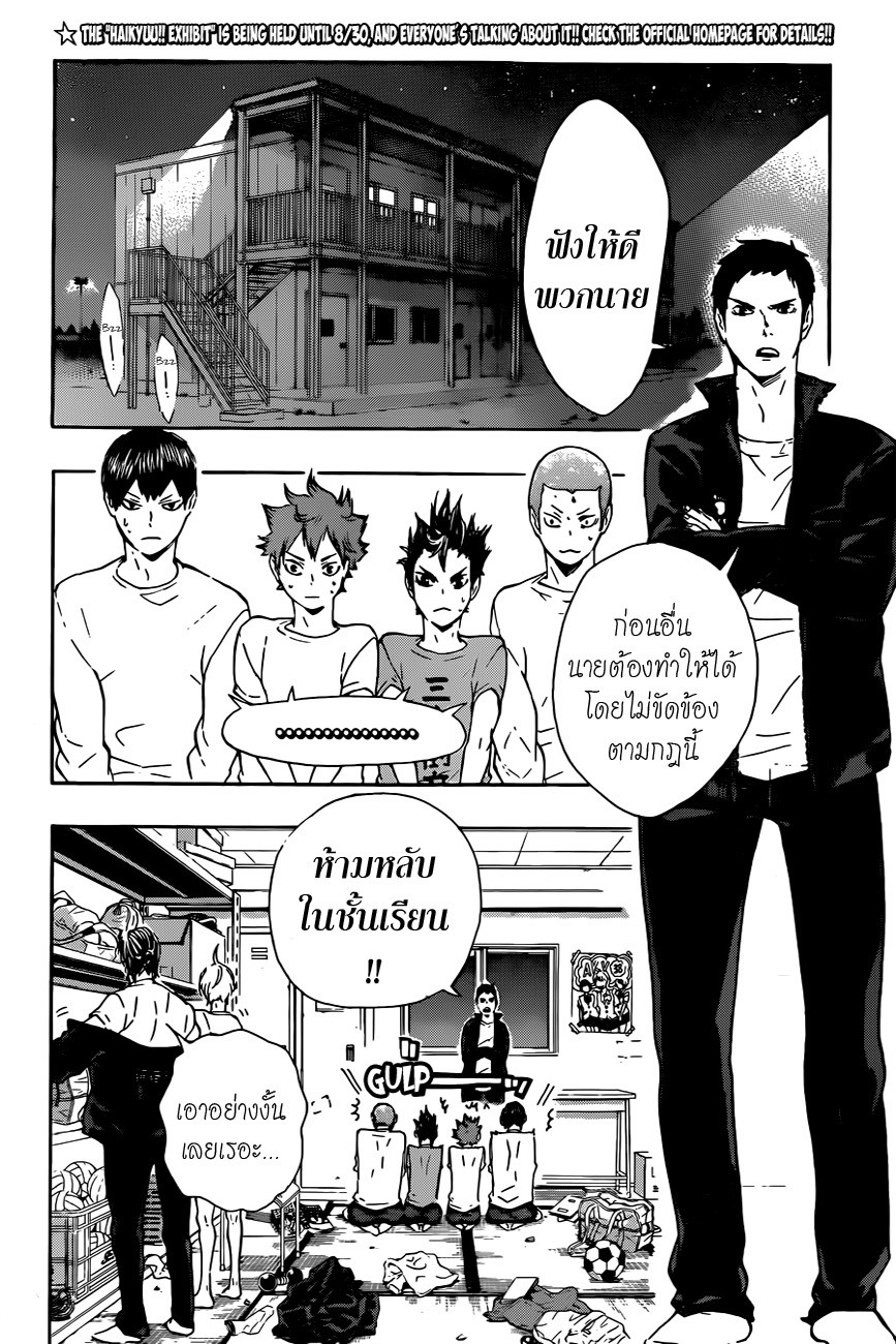 Haikyuu!! page 2