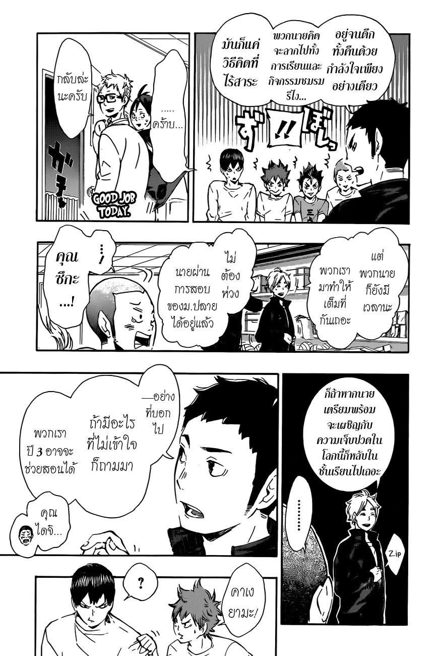 Haikyuu!! page 3