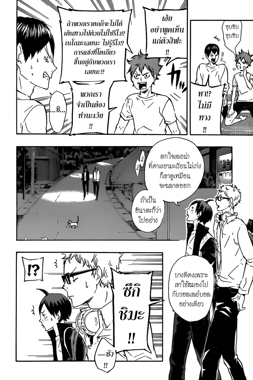 Haikyuu!! page 4