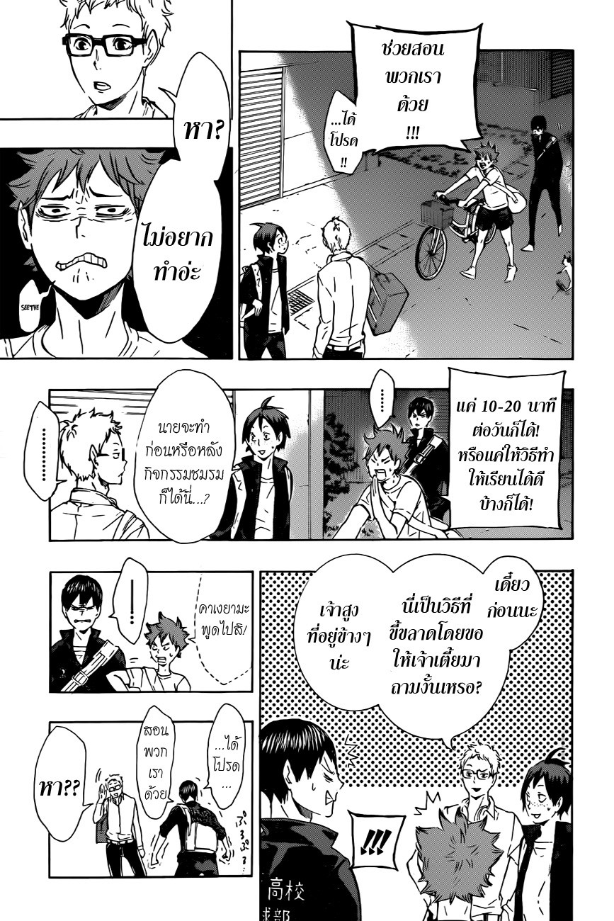 Haikyuu!! page 5