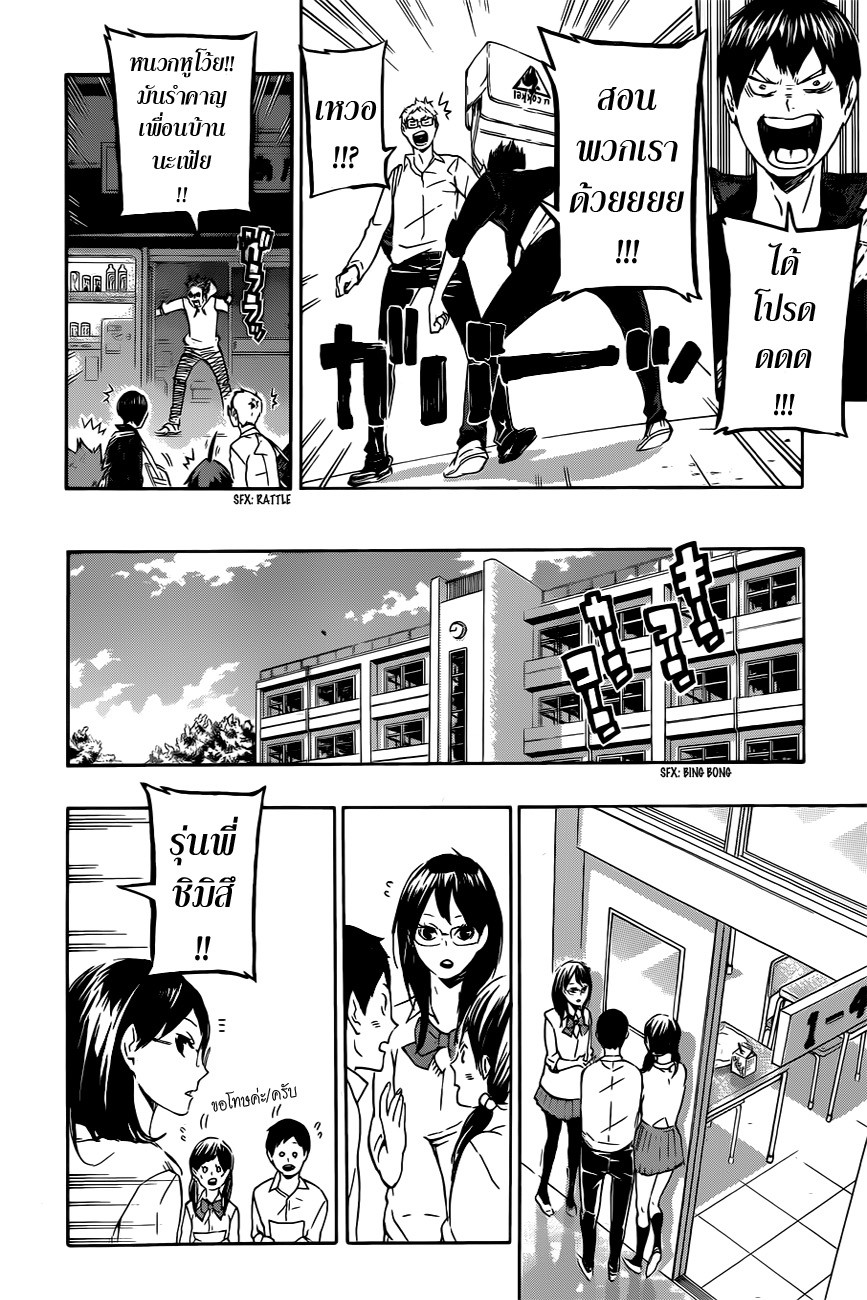 Haikyuu!! page 6
