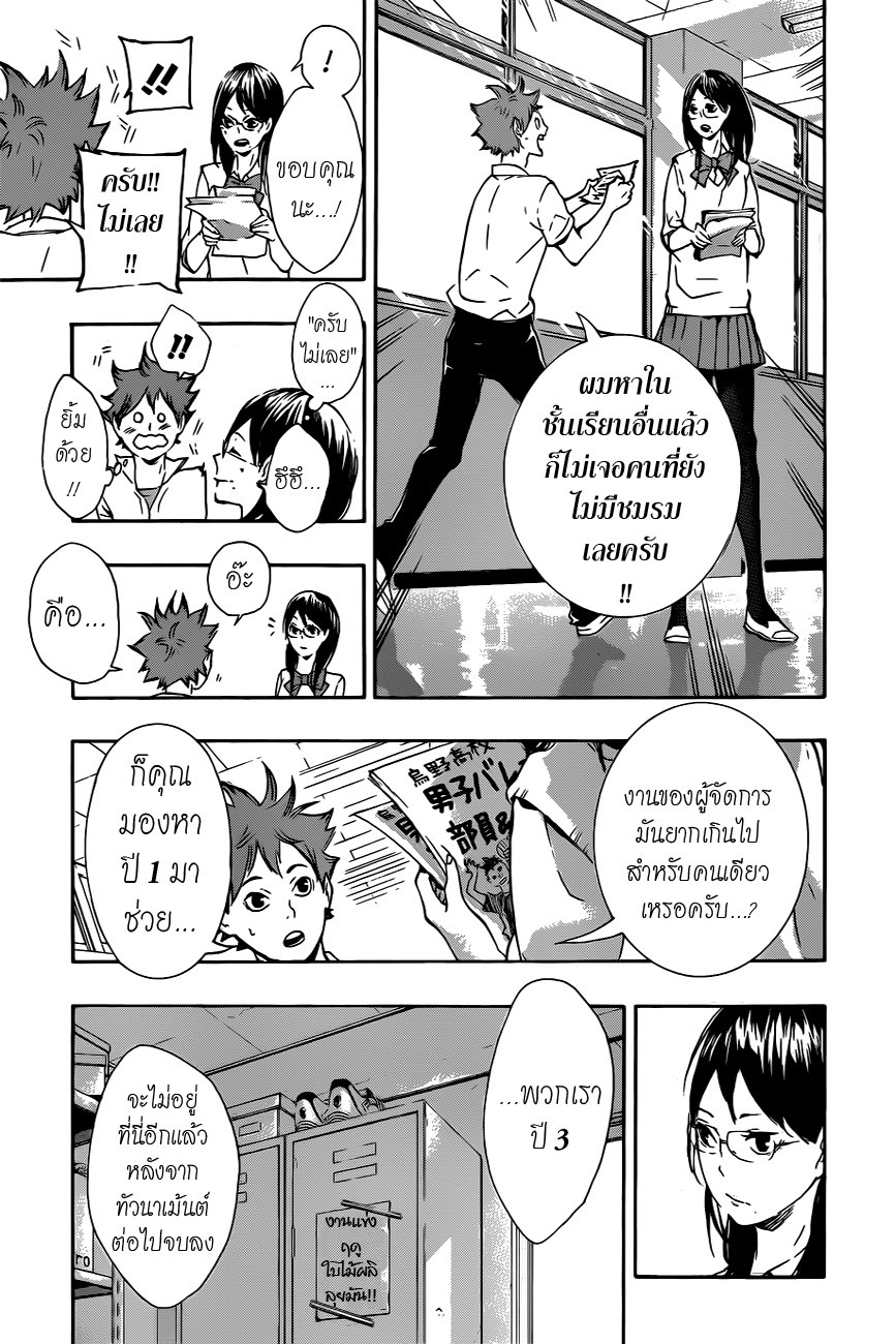 Haikyuu!! page 7