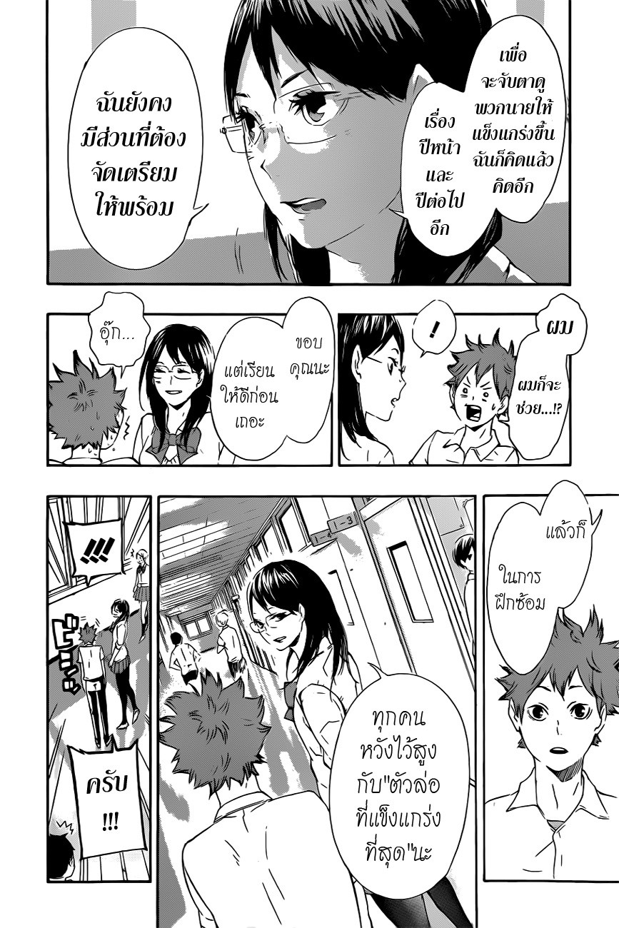 Haikyuu!! page 8