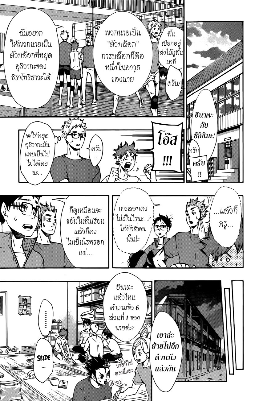 Haikyuu!! page 9
