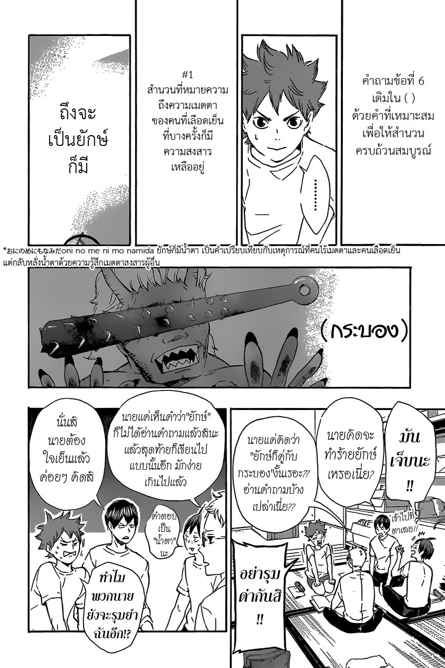 Haikyuu!! page 10