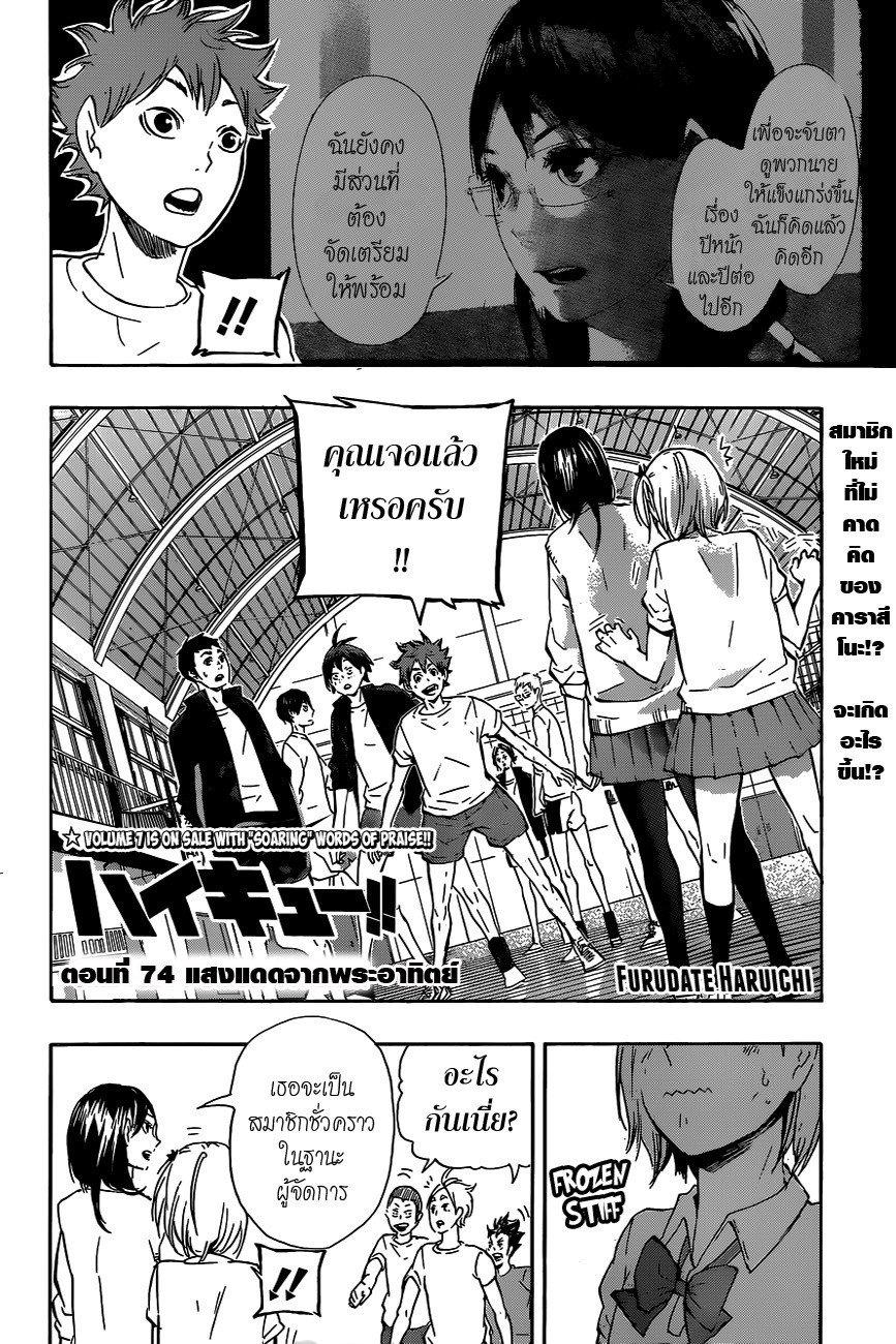 Haikyuu!! page 2