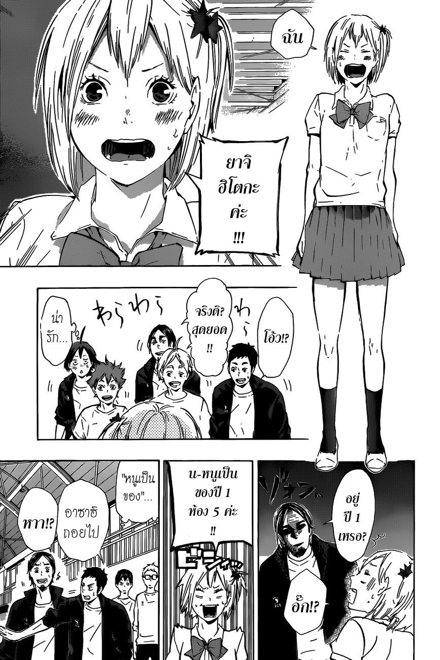 Haikyuu!! page 3