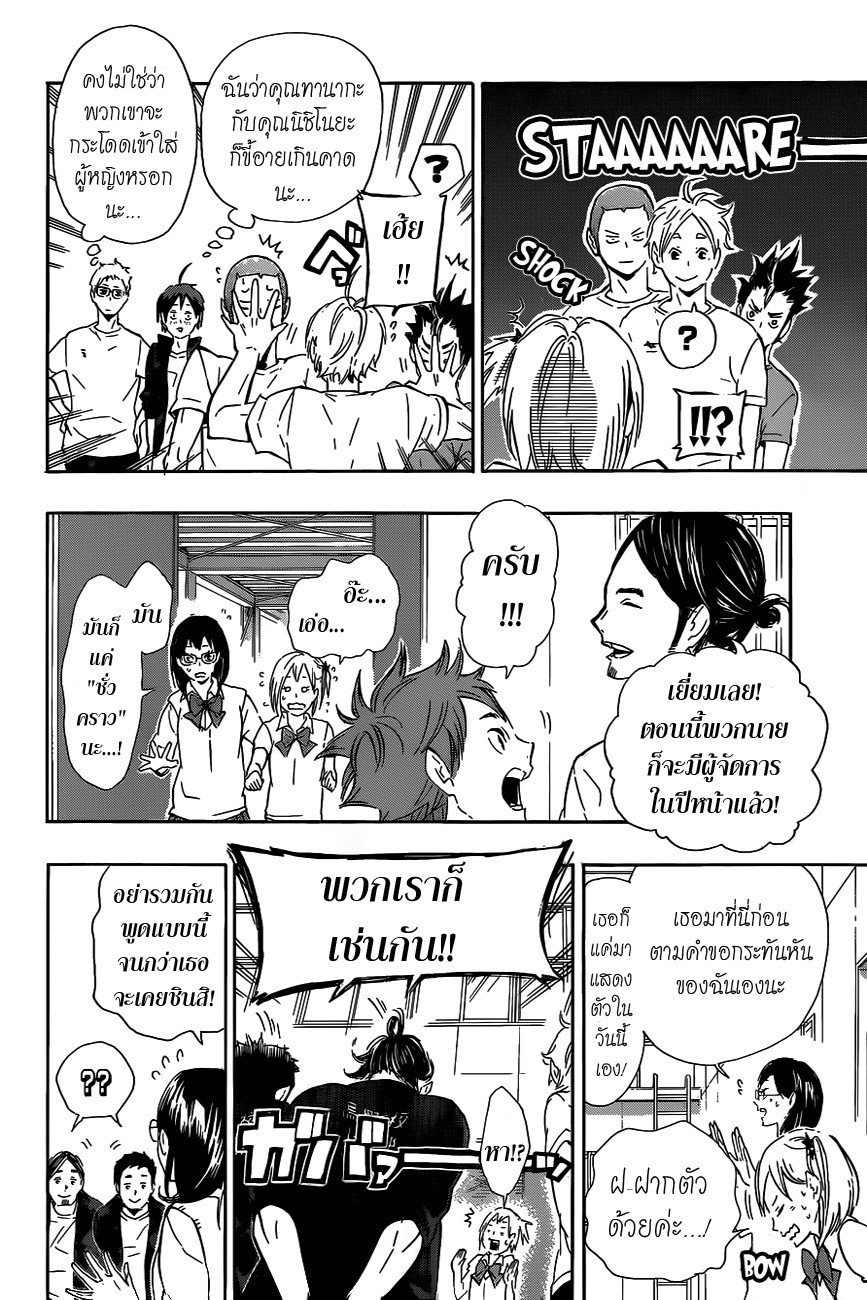 Haikyuu!! page 4