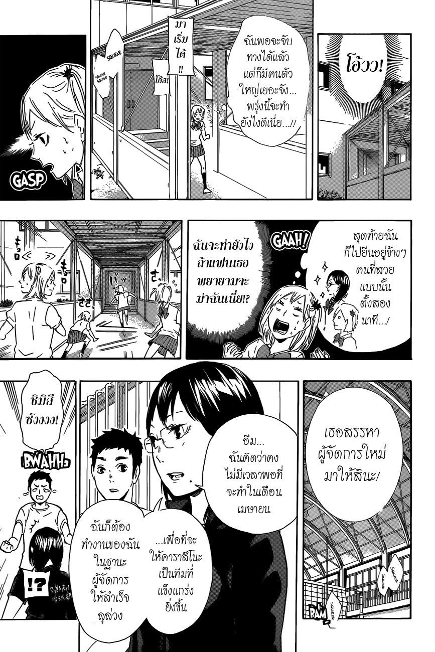 Haikyuu!! page 5
