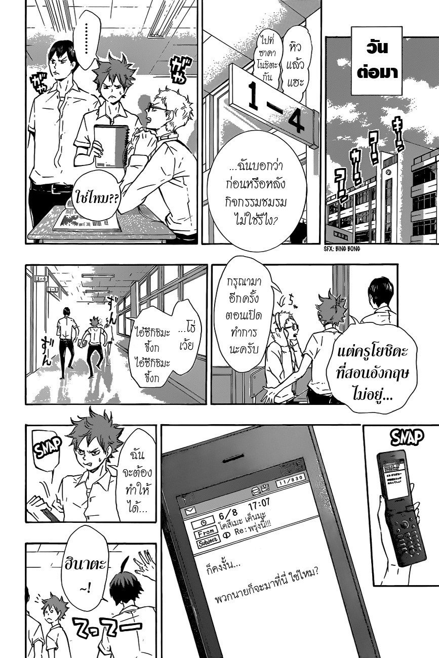 Haikyuu!! page 6