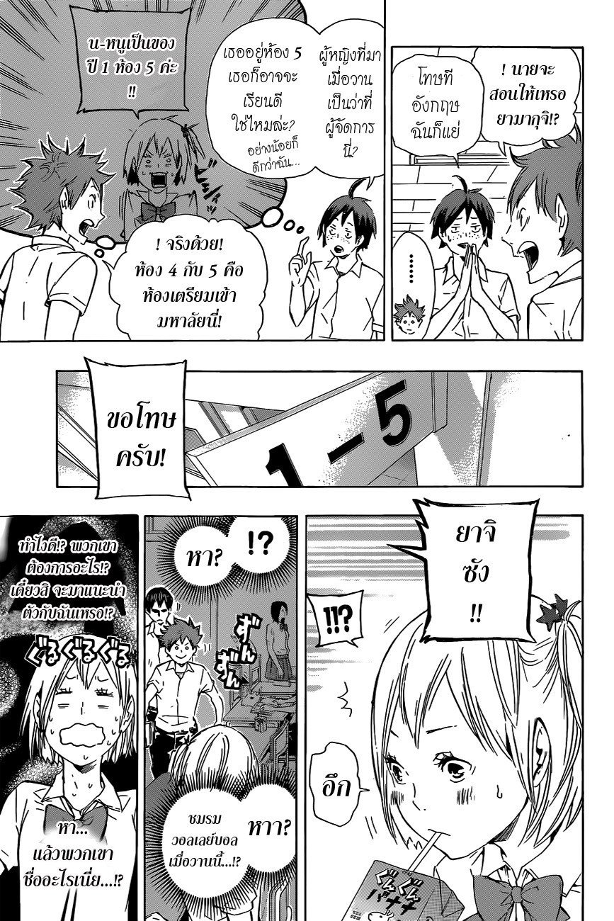 Haikyuu!! page 7