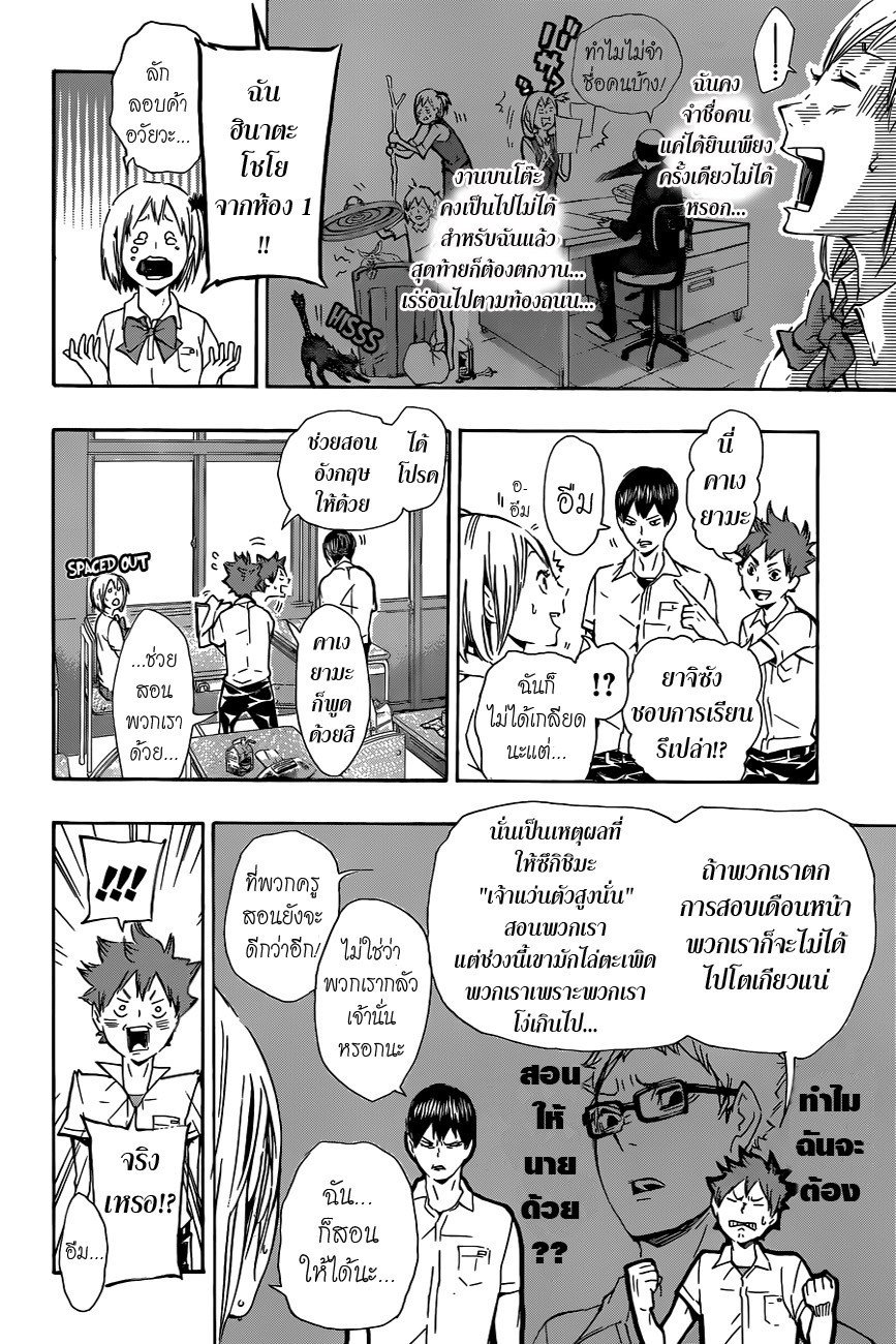 Haikyuu!! page 8