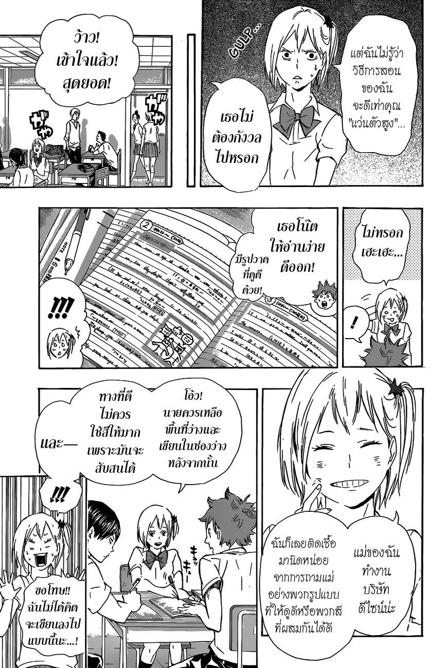 Haikyuu!! page 9