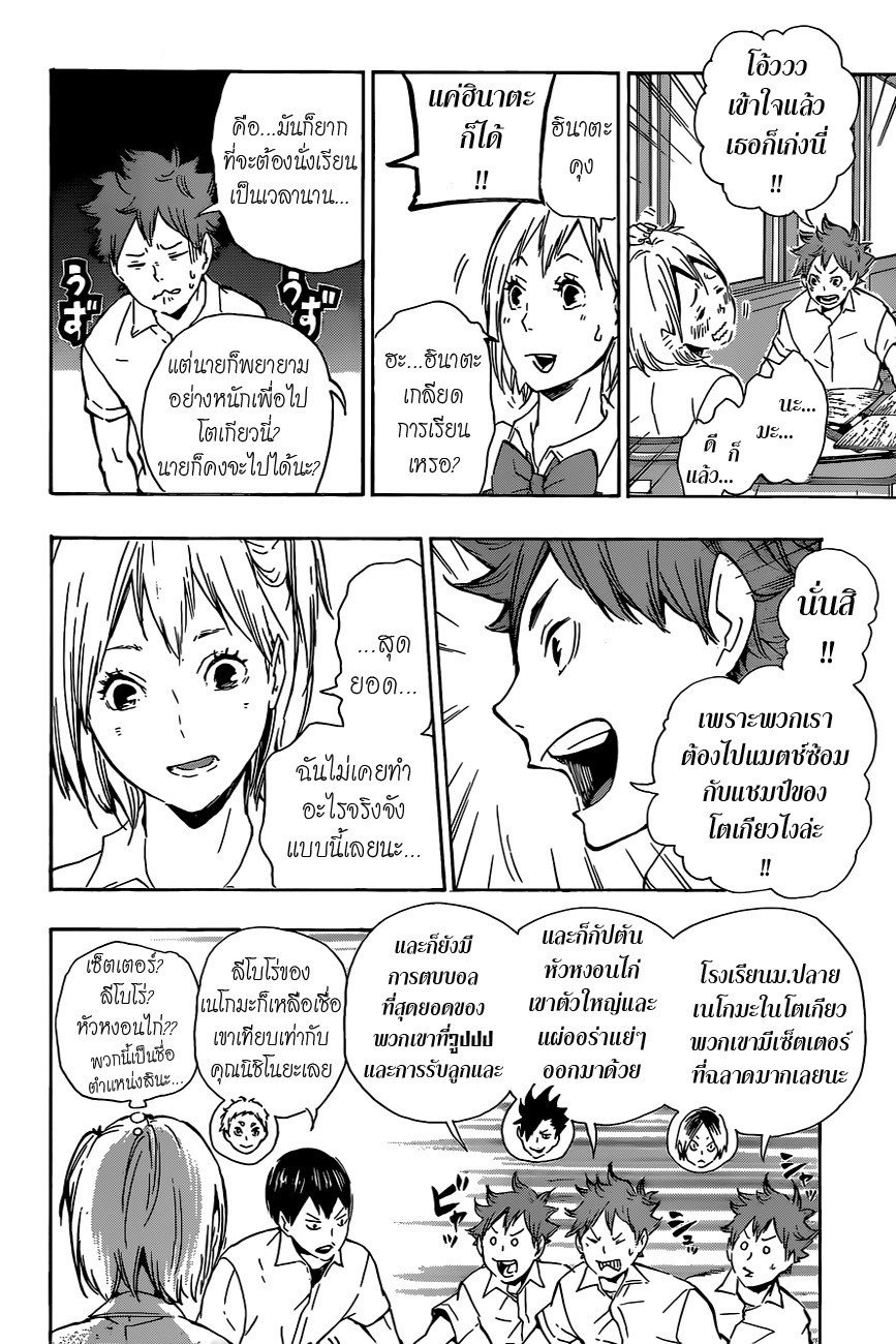Haikyuu!! page 10