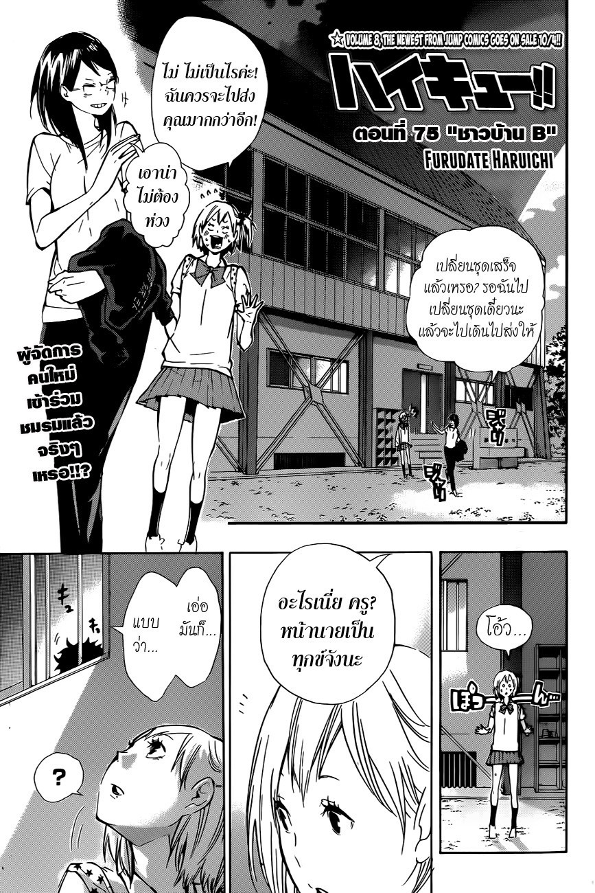 Haikyuu!! page 1