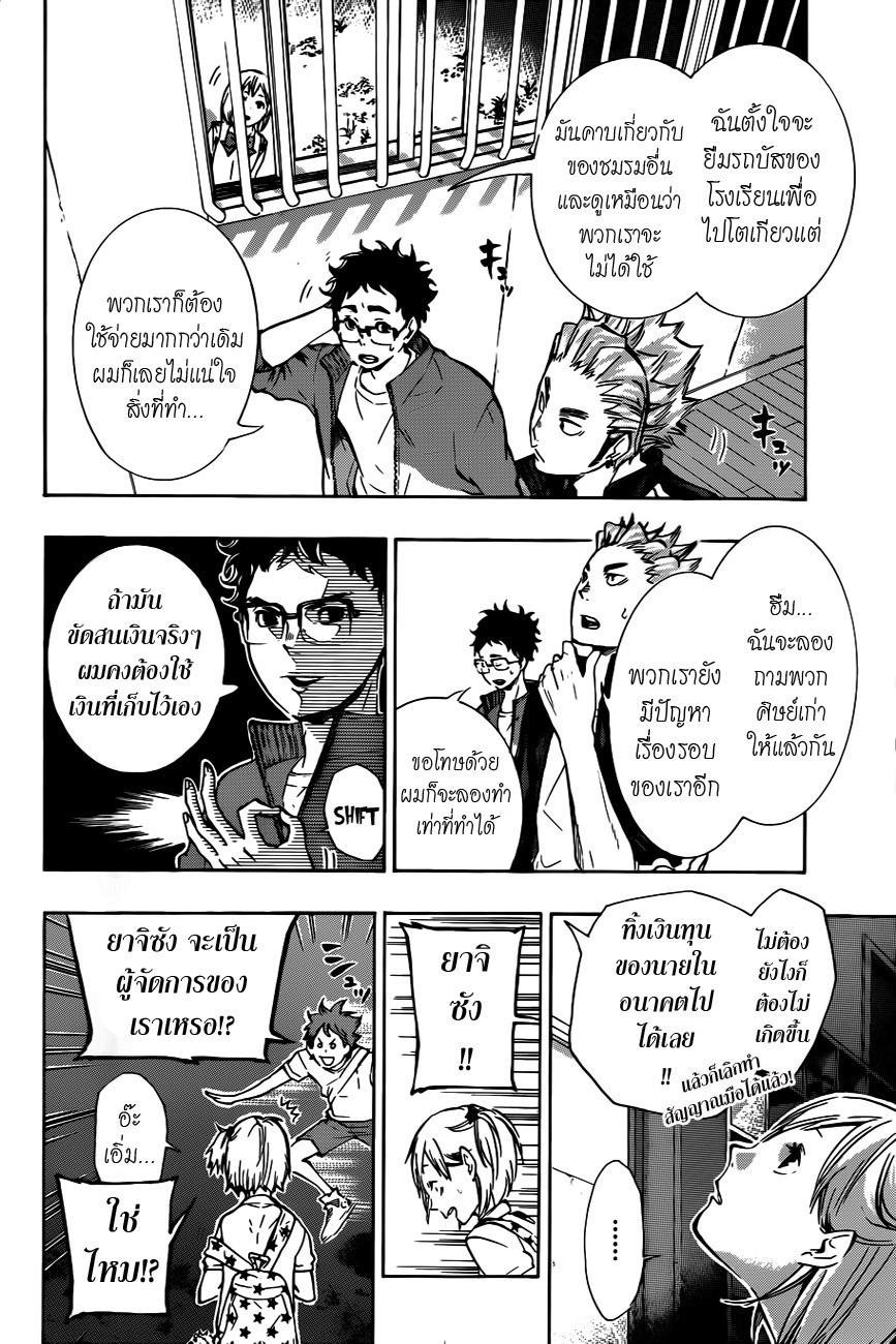 Haikyuu!! page 2
