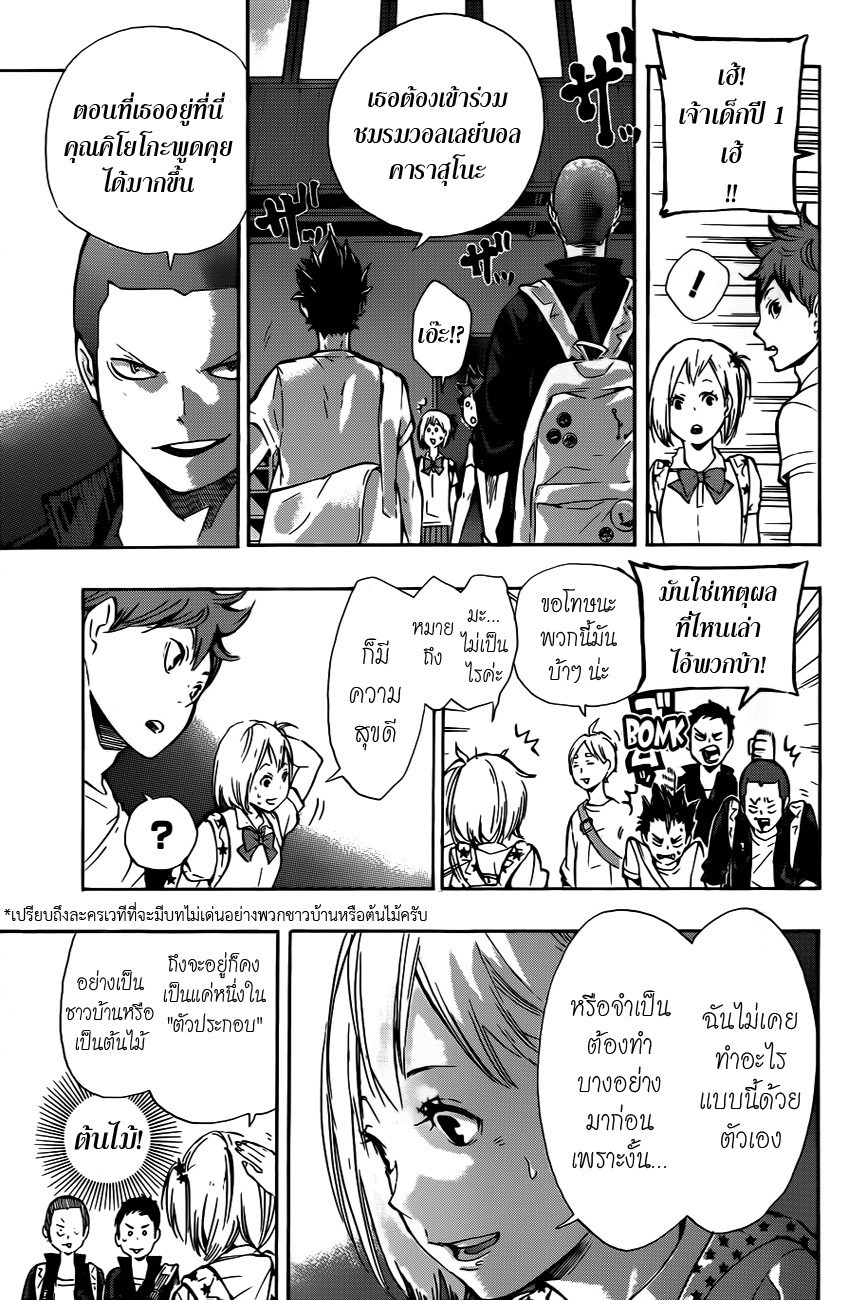 Haikyuu!! page 3