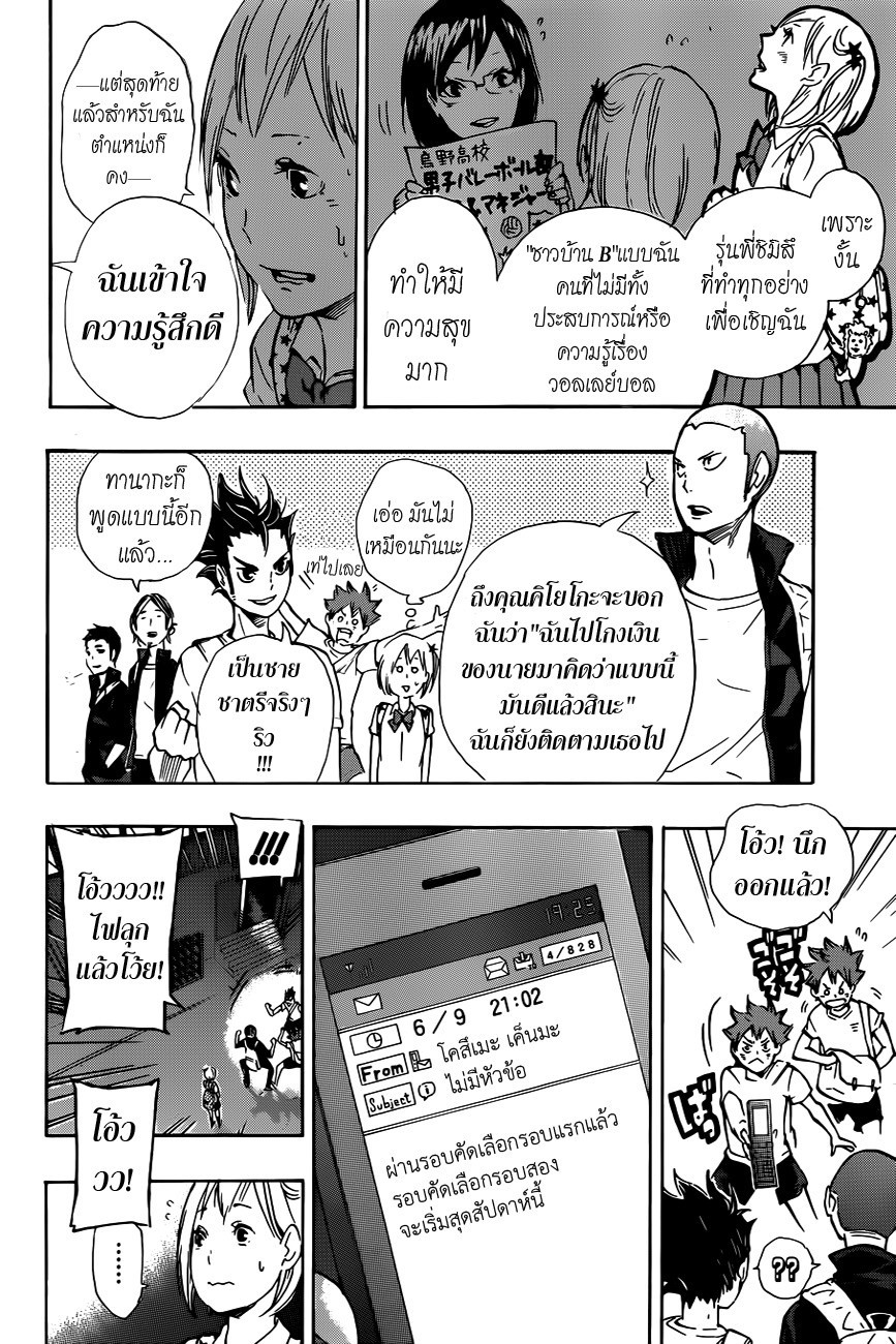 Haikyuu!! page 4