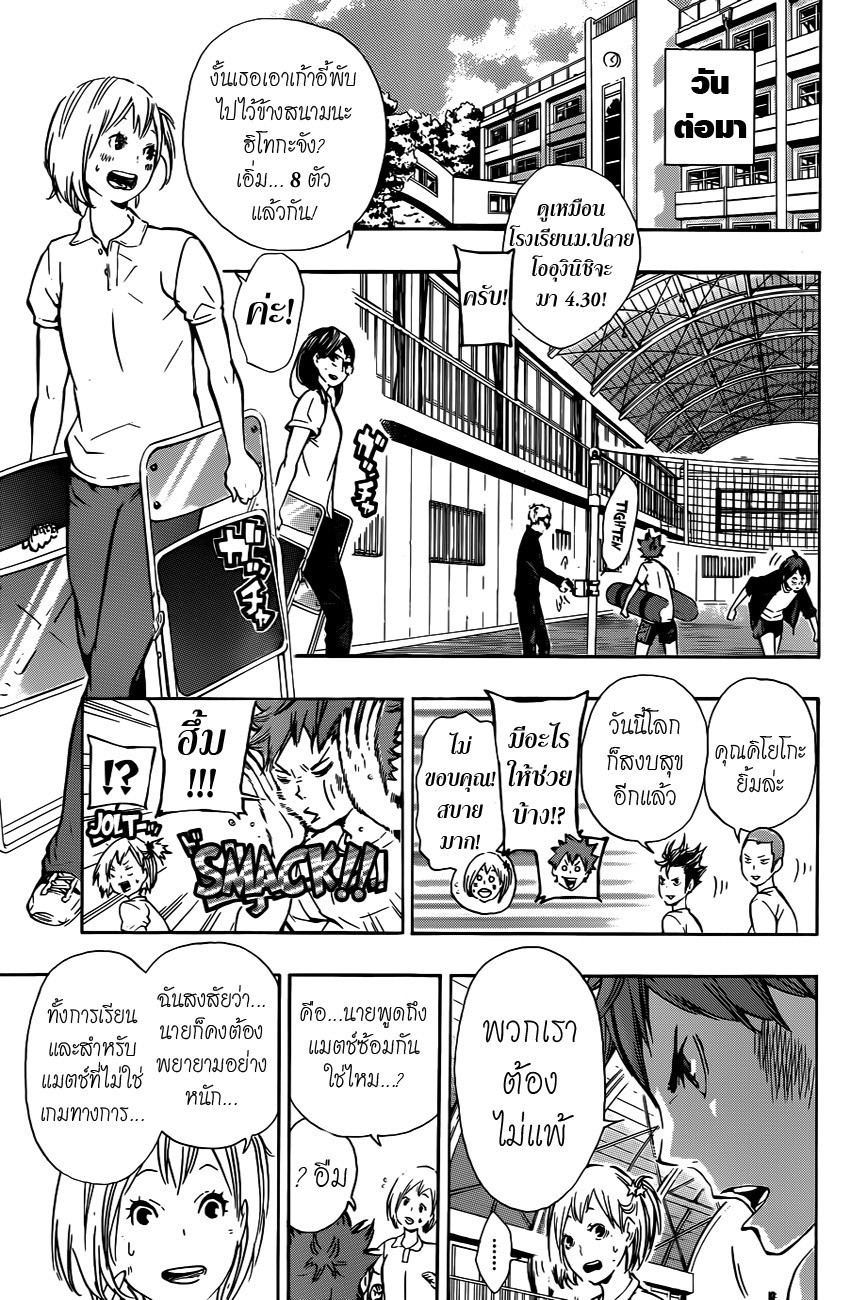 Haikyuu!! page 5